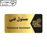 تابلو راهنما طرح مسئول فنی مدل NG222