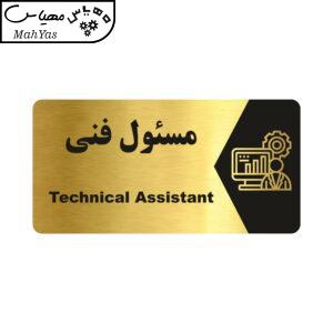 تابلو راهنما طرح مسئول فنی مدل NG222