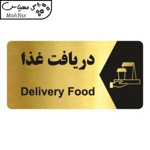تابلو راهنما طرح دریافت غذا مدل NG234