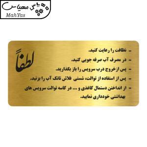 تابلو راهنما طرح نکات مصرف آب مدل NG210
