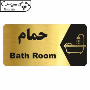 تابلو راهنما طرح حمام مدل NG242