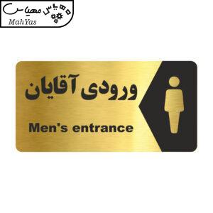 تابلو راهنما طرح ورودی آقایان مدل NG175
