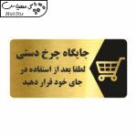 تابلو راهنما طرح جایگاه چرخ دستی مدل NG226