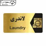 برچسب ایمنی طرح لاندری مدل NG225