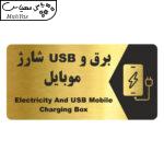 تابلو راهنما طرح شارژ موبایل مدل NG173