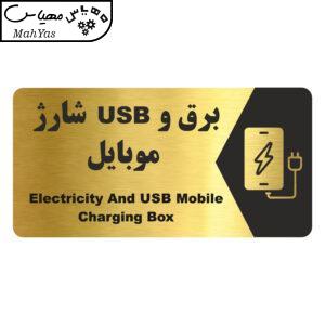 تابلو راهنما طرح شارژ موبایل مدل NG173