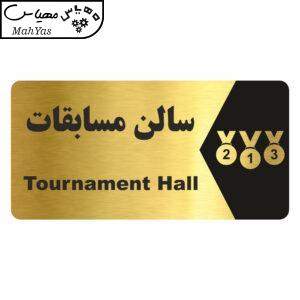 تابلو راهنما طرح سالن مسابقات مدل NG240