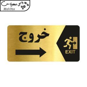 تابلو راهنما طرح خروج مدل NG147