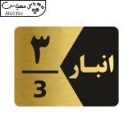 تابلو راهنما طرح انبار شماره سه مدل NG503