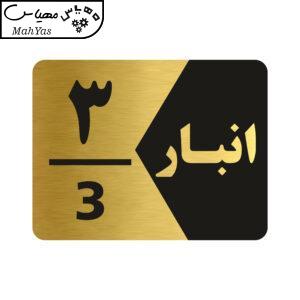 تابلو راهنما طرح انبار شماره سه مدل NG503