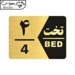 تابلو راهنما طرح شماره تخت مدل NG1604