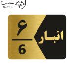 تابلو راهنما طرح انبار شماره شش مدل NG506