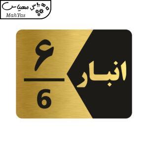 تابلو راهنما طرح انبار شماره شش مدل NG506