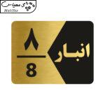 تابلو راهنما طرح انبار شماره هشت مدل NG508