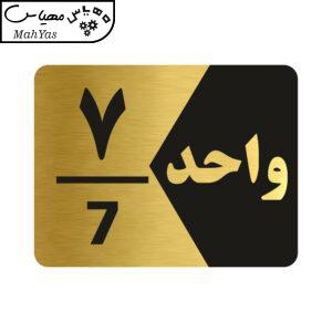 تابلو راهنما طرح واحد هفت مدل NG307