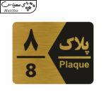 تابلو راهنما طرح شماره پلاک مدل NG1708