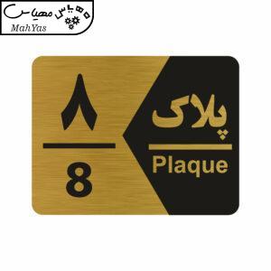 تابلو راهنما طرح شماره پلاک مدل NG1708