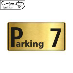 تابلو راهنما طرح پارکینگ شماره هفت مدل NG607