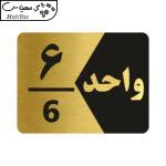 تابلو راهنما طرح واحد شش مدل NG306