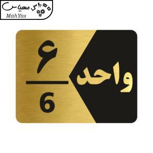 تابلو راهنما طرح واحد شش مدل NG306