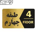 تابلو راهنما طرح طبقه چهارم مدل NG704