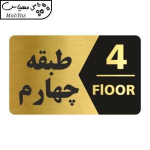 تابلو راهنما طرح طبقه چهارم مدل NG704
