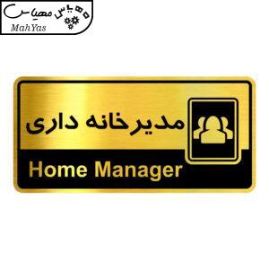 تابلو راهنما آژنگ طرح اتاق مدیرخانه داری کدOFB-34