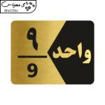 تابلو راهنما طرح واحد نه مدل NG309