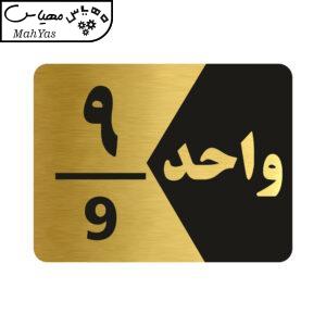 تابلو راهنما طرح واحد نه مدل NG309