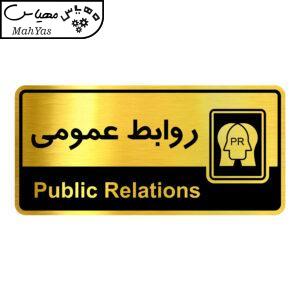 تابلو راهنما آژنگ طرح روابط عمومی کدOFB-20