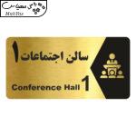 تابلو راهنما طرح سالن اجتماعات 1 مدل NG251