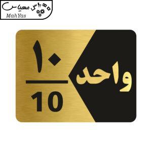 تابلو راهنما طرح واحد ده مدل NG310