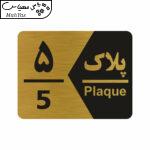 تابلو راهنما طرح شماره پلاک مدل NG1705