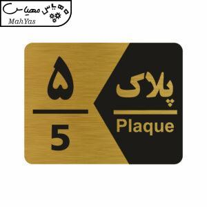 تابلو راهنما طرح شماره پلاک مدل NG1705