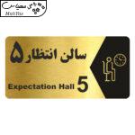 تابلو راهنما طرح سالن انتظار 5 مدل NG260