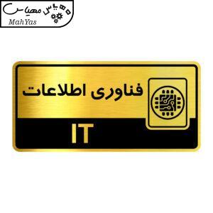 تابلو راهنما آژنگ طرح اتاق فناوری کدof-17