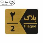 تابلو راهنما طرح شماره پلاک مدل NG1702