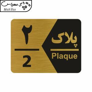 تابلو راهنما طرح شماره پلاک مدل NG1702