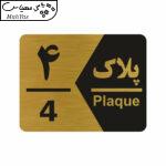 تابلو راهنما طرح شماره پلاک مدل NG1704